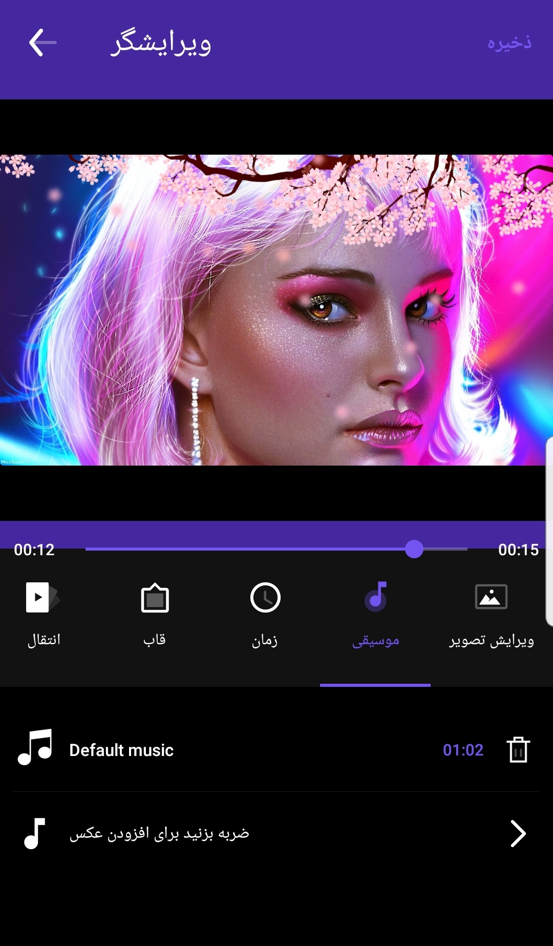 اسکرین شات 4 برنامه موزیک ویدئو ساز (حرفه ایی)