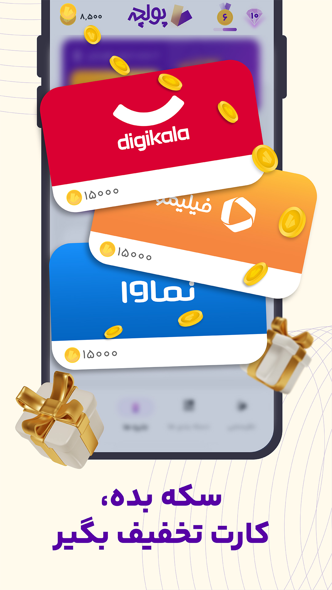 اسکرین شات 3 برنامه پولچه | نظر بده جایزه بگیر