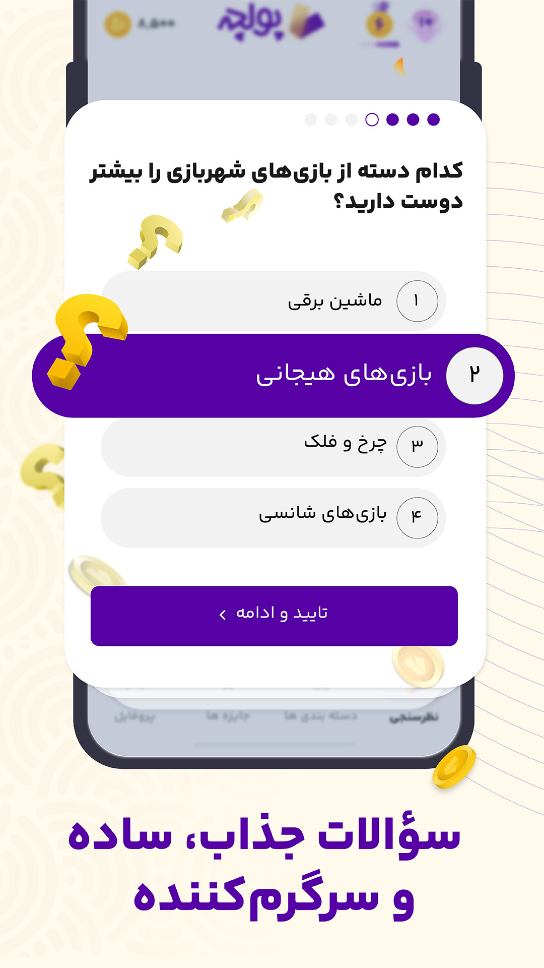 اسکرین شات 5 برنامه پولچه | نظر بده جایزه بگیر