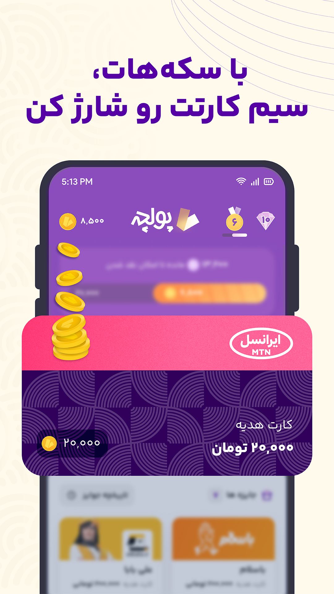 اسکرین شات 2 برنامه پولچه | نظر بده جایزه بگیر