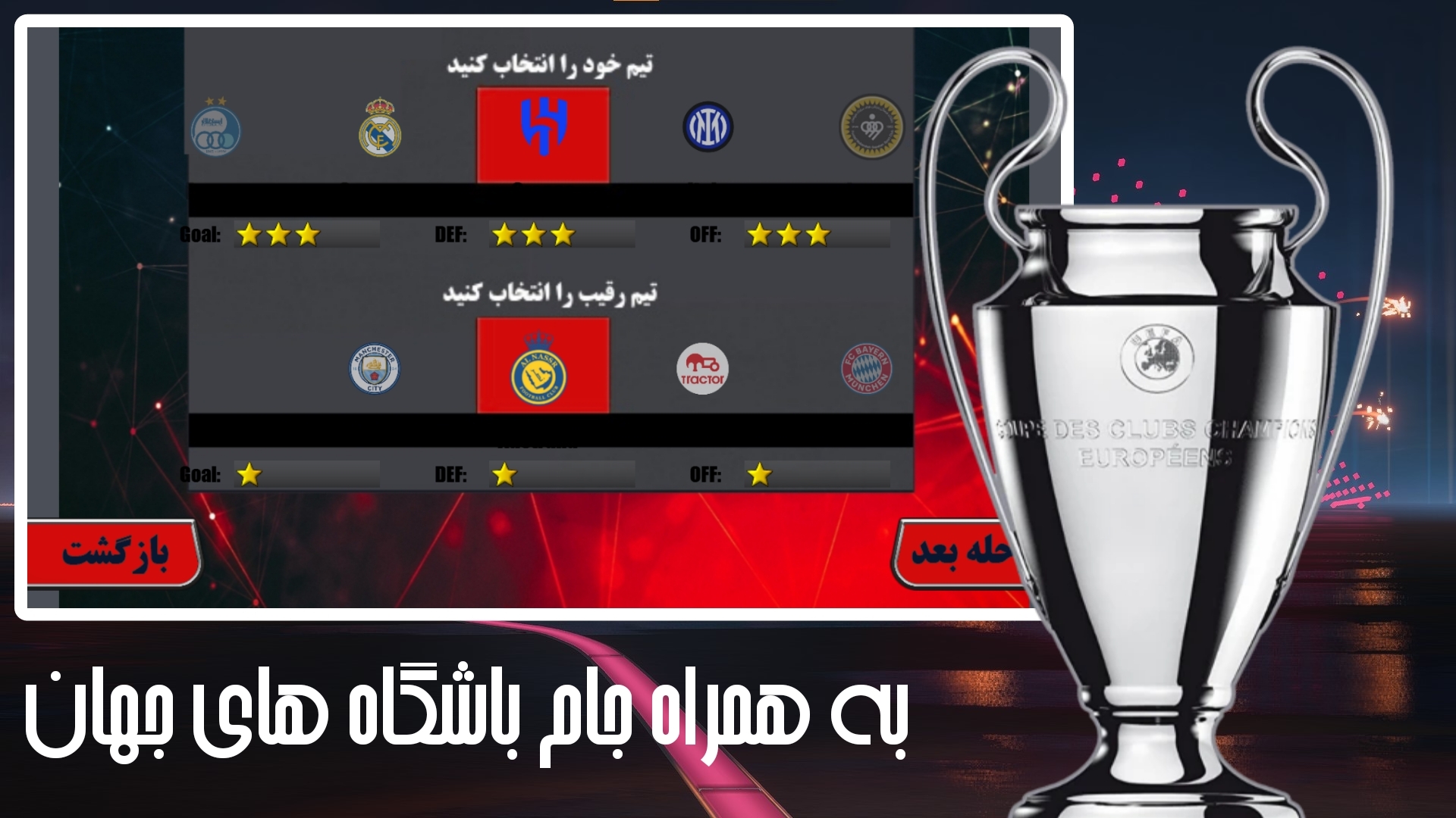 اسکرین شات 5 بازی فوتبال افسانه ای | بازی فوتبال استیکمن 2024