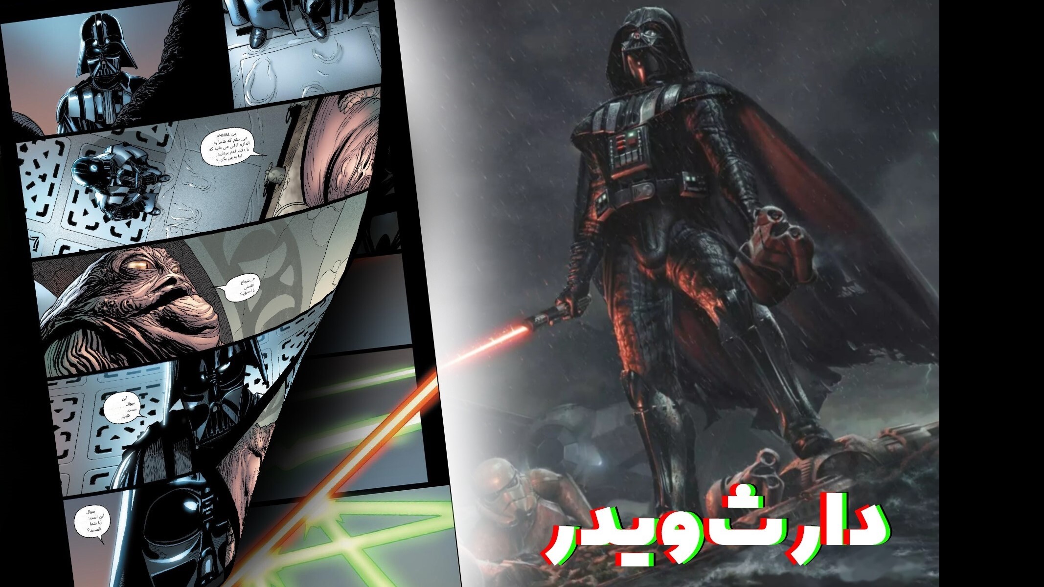 اسکرین شات 2 برنامه کمیک دارث ویدر 1 | فارسی