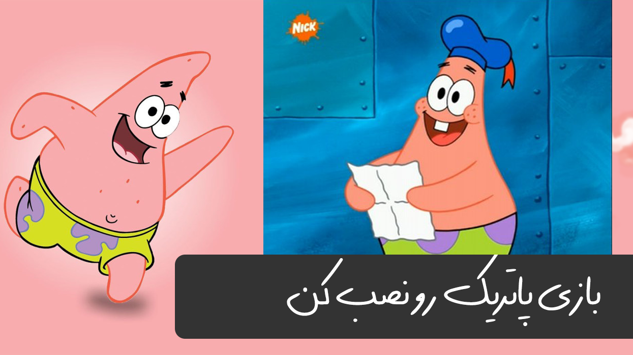 اسکرین شات 5 بازی بازی پاتریک و باب اسفنجی