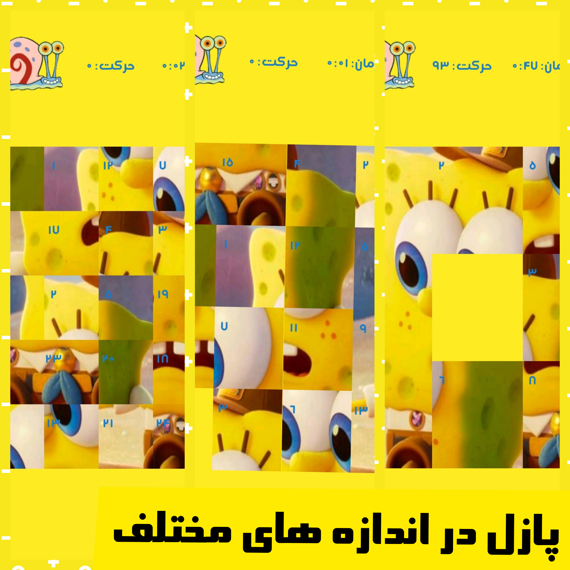 اسکرین شات 3 بازی پازل اسفنجی