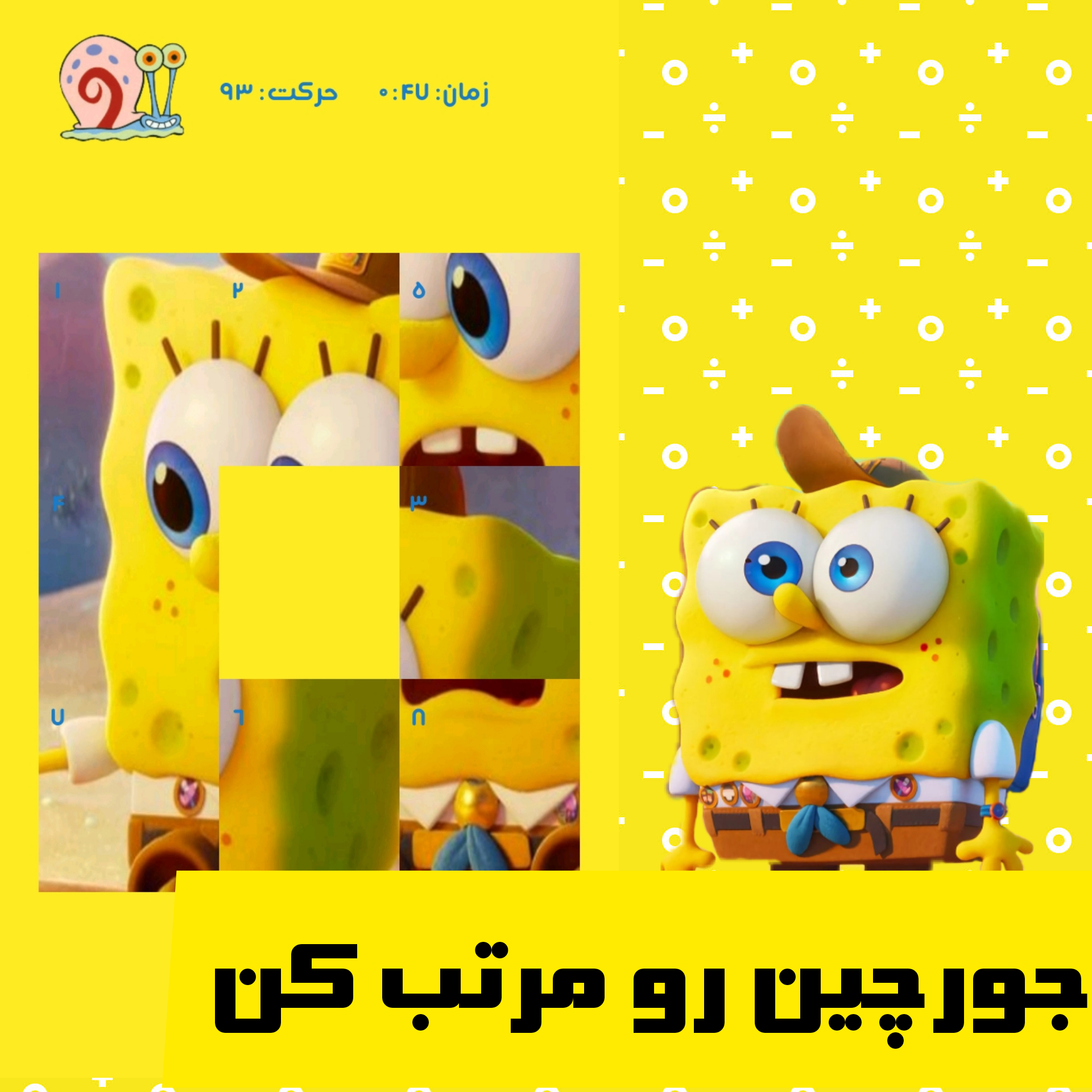 اسکرین شات 2 بازی پازل اسفنجی