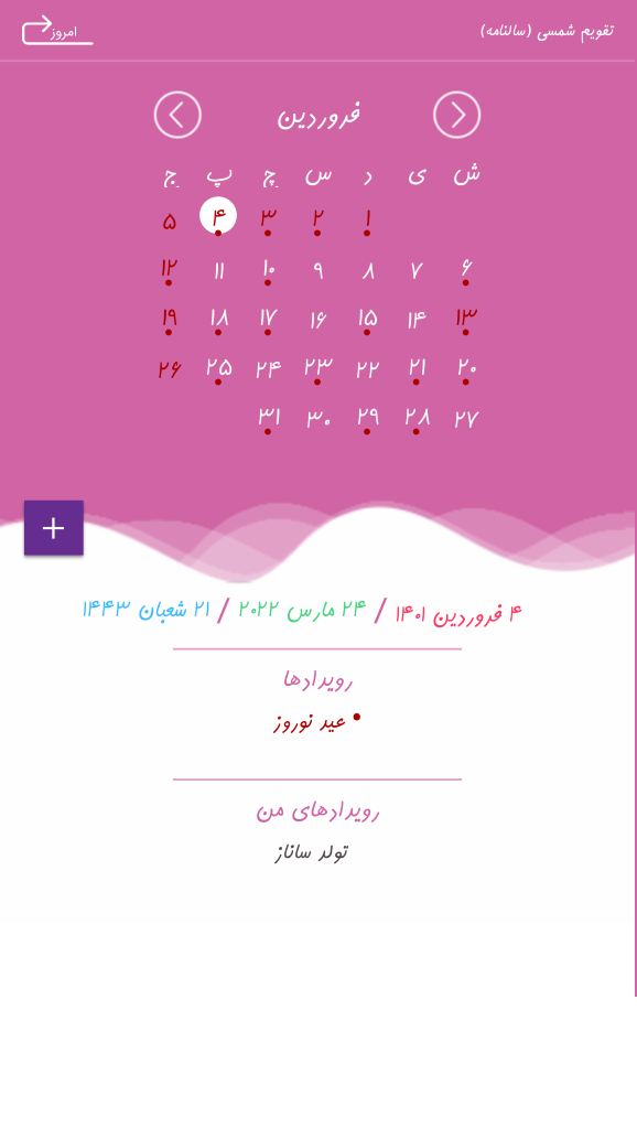 اسکرین شات 3 برنامه تقویم شمسی (سالنامه)