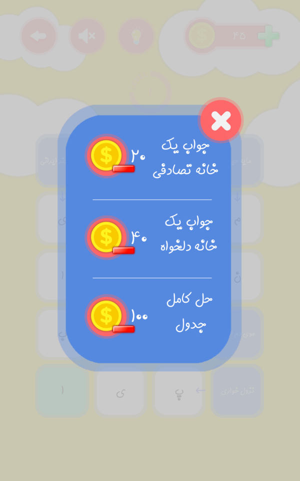 اسکرین شات 4 بازی جدولانه(جدول شرح درمتن)جدول فارسی