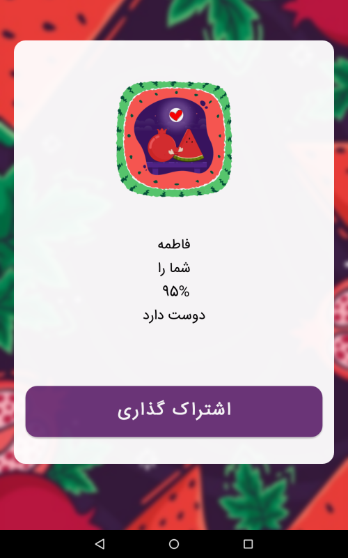اسکرین شات 3 برنامه فال شب یلدا