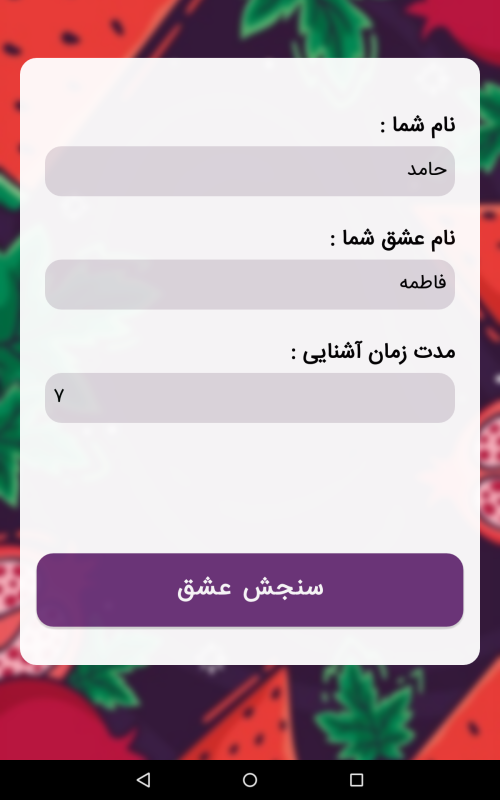 اسکرین شات 2 برنامه فال شب یلدا