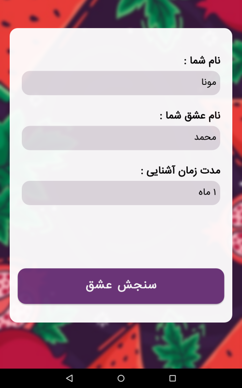 اسکرین شات 4 برنامه فال شب یلدا