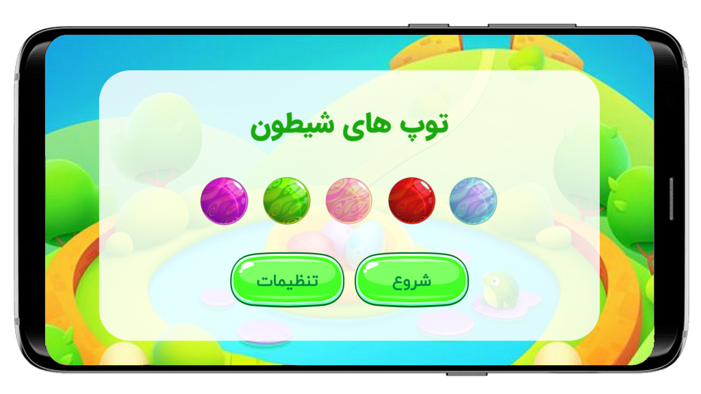 اسکرین شات 1 بازی توپ های شیطون (جورچین | 3 تایی ها)