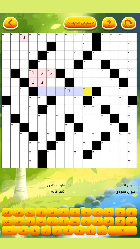 اسکرین شات 3 بازی سرگرمی با جدول