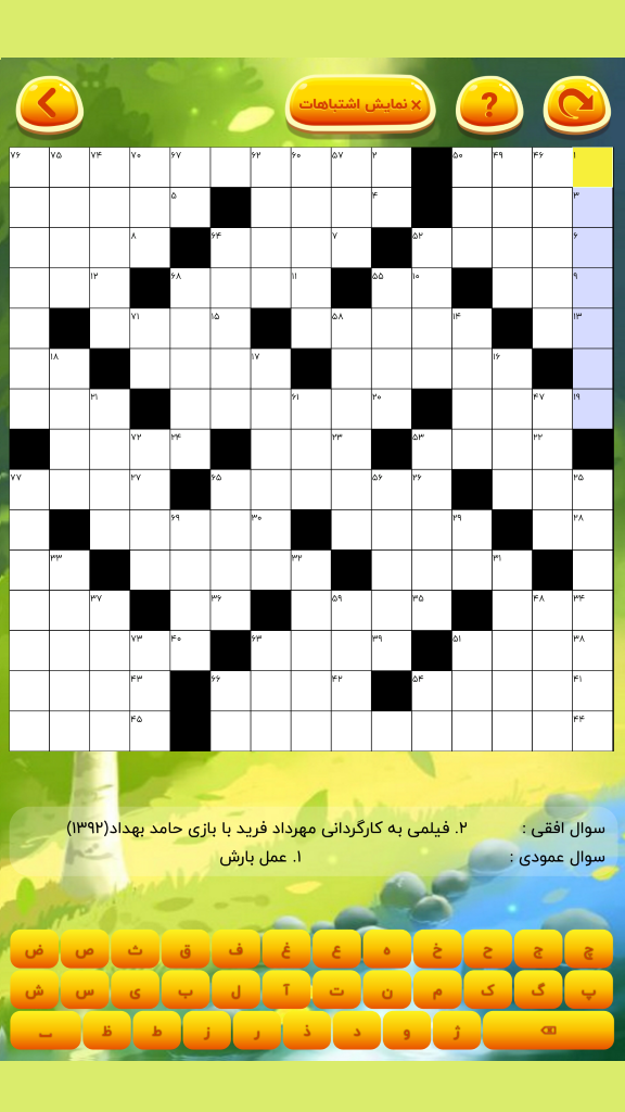 اسکرین شات 2 بازی سرگرمی با جدول