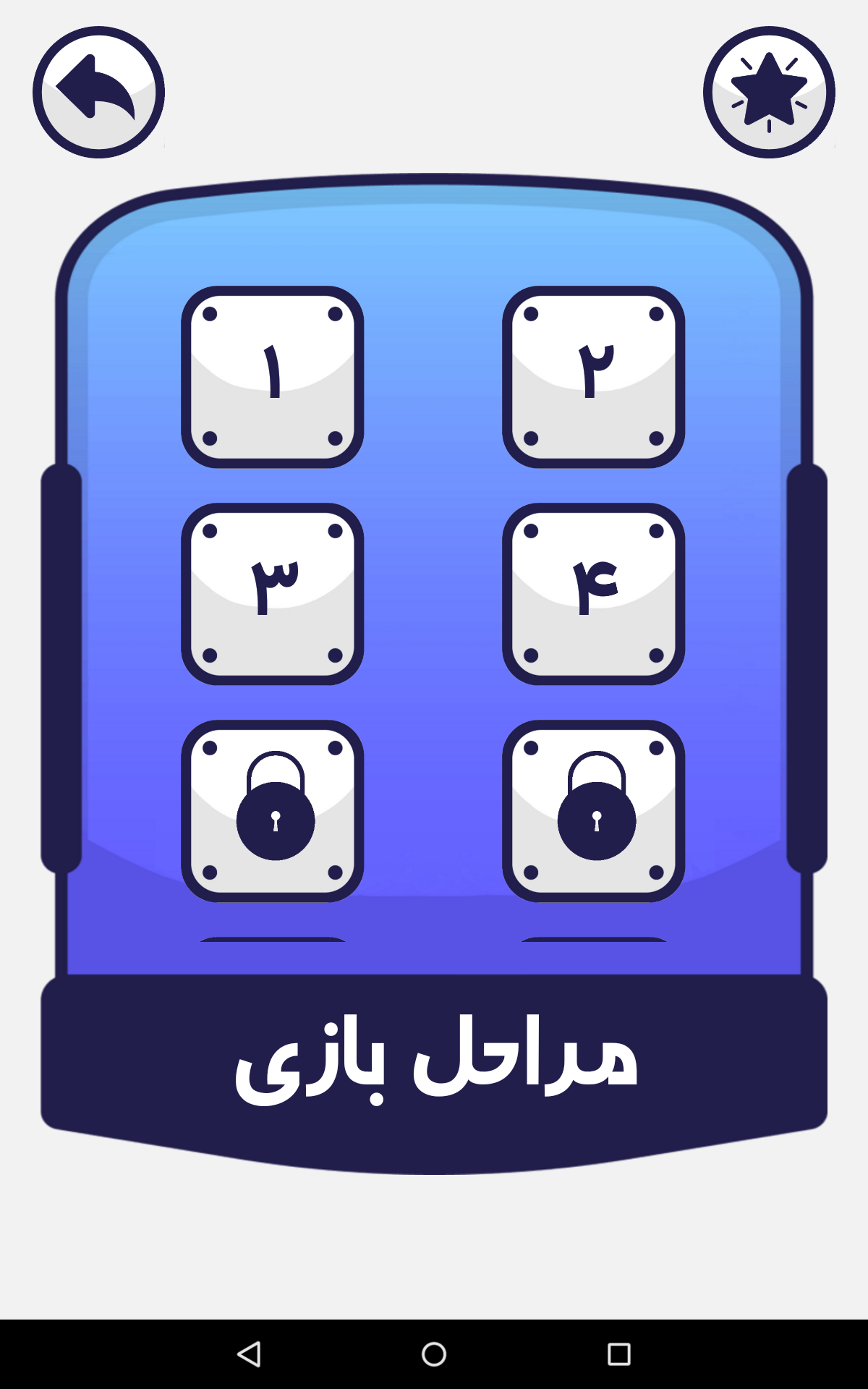 اسکرین شات 3 بازی جدول کلمات لمسی | بازی فکری