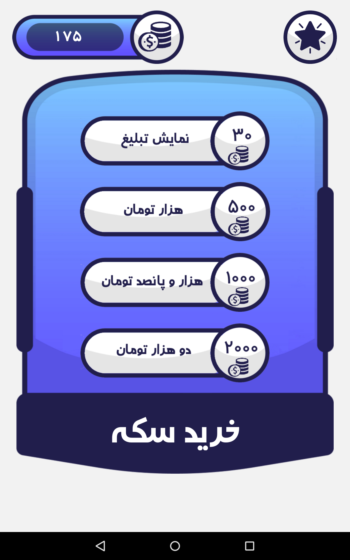 اسکرین شات 5 بازی جدول کلمات لمسی | بازی فکری