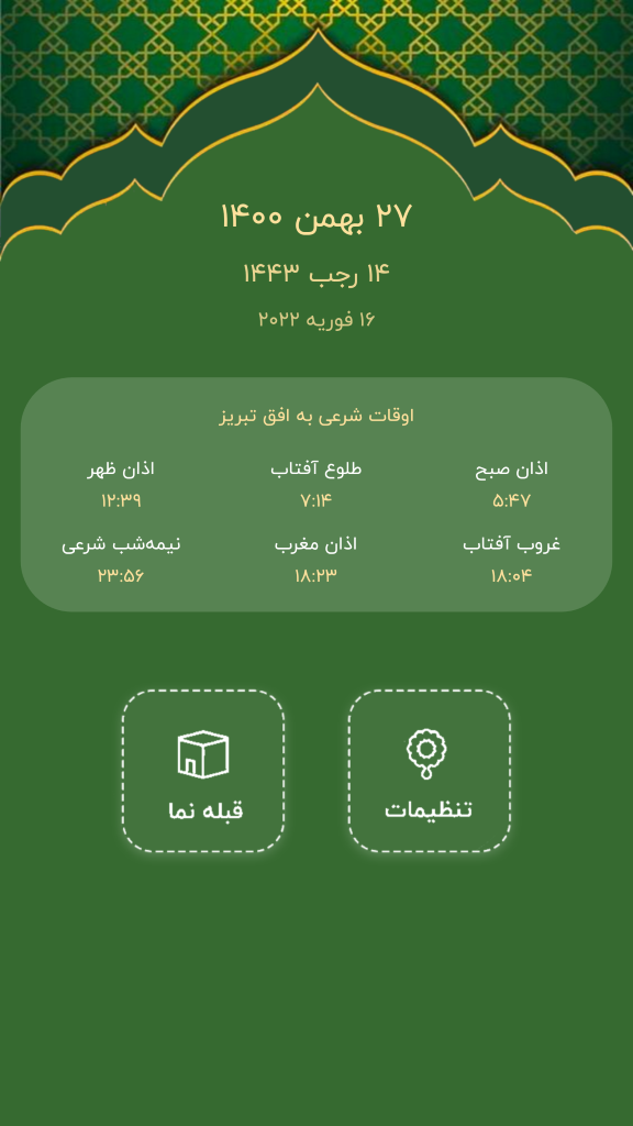 اسکرین شات 2 برنامه قبله نما هوشمند(اوقات شرعی | اذان)