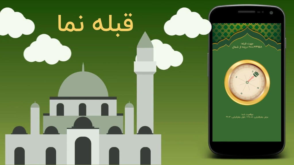 اسکرین شات 1 برنامه قبله نما هوشمند(اوقات شرعی | اذان)