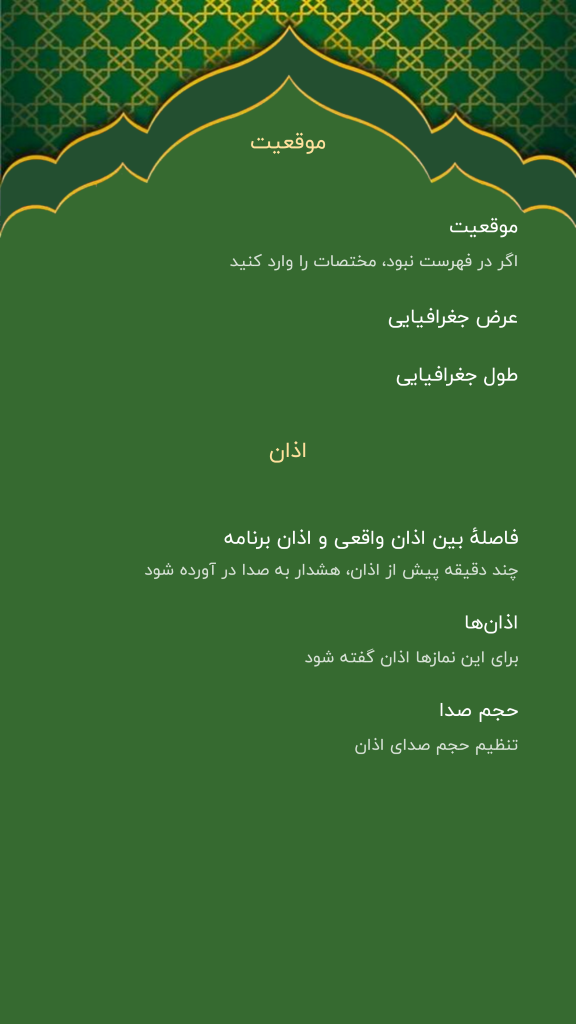 اسکرین شات 4 برنامه قبله نما هوشمند(اوقات شرعی | اذان)