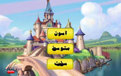 اسکرین شات 2 بازی بازی پرنسس سوفیا