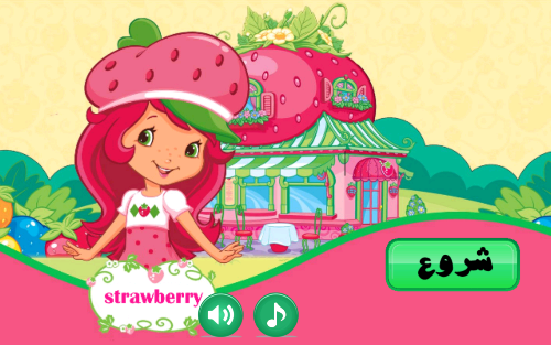 اسکرین شات 1 بازی ‏پرنسس توت فرنگی