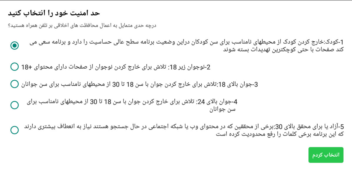 اسکرین شات 3 برنامه پویش بان - محافظ کودک و نوجوان