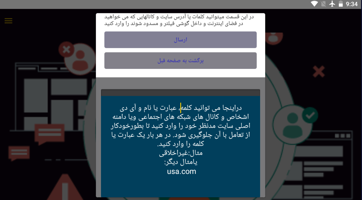 اسکرین شات 4 برنامه پویش بان - محافظ کودک و نوجوان