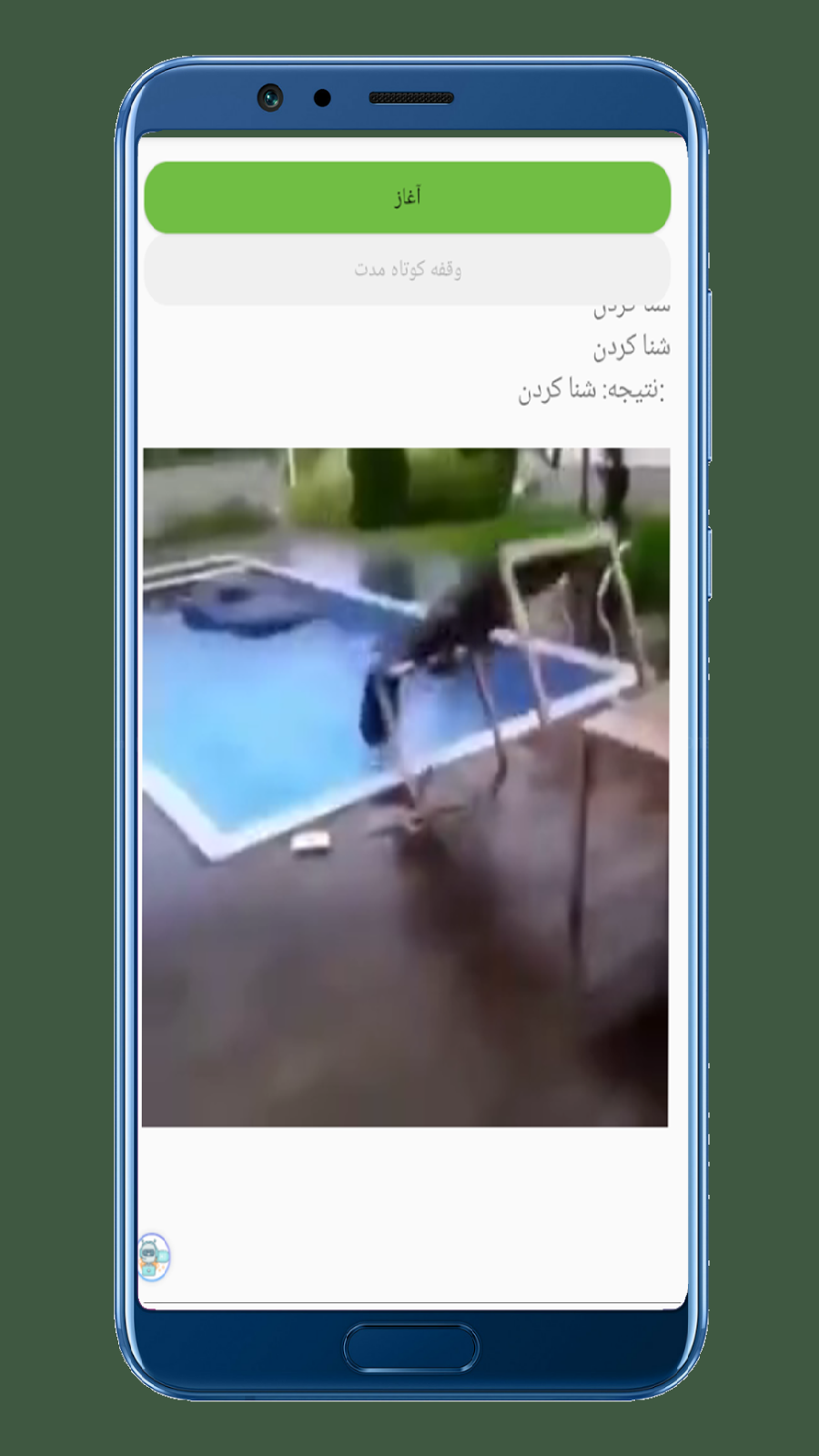 اسکرین شات 2 برنامه دستیار آفلاین هوشمند پویش بان