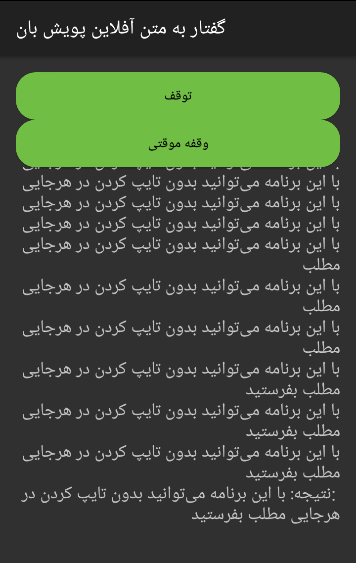 اسکرین شات 5 برنامه تبدیل گفتار به نوشتار آفلاین پویش بان - نسخه کامل