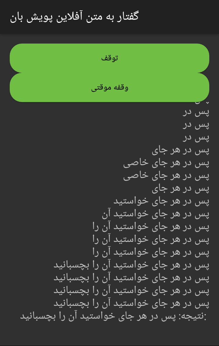 اسکرین شات 3 برنامه تبدیل گفتار به نوشتار آفلاین پویش بان - نسخه کامل
