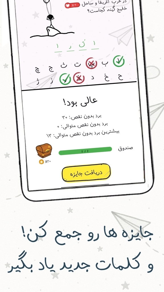 اسکرین شات 3 بازی ‏لغت‌کش | بازی حدس کلمات
