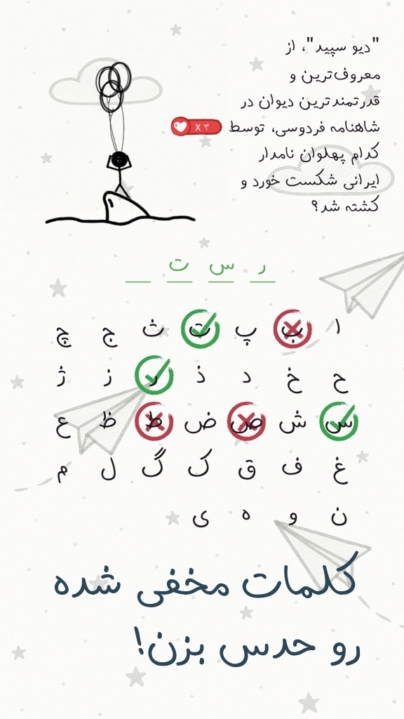 اسکرین شات 1 بازی ‏لغت‌کش | بازی حدس کلمات