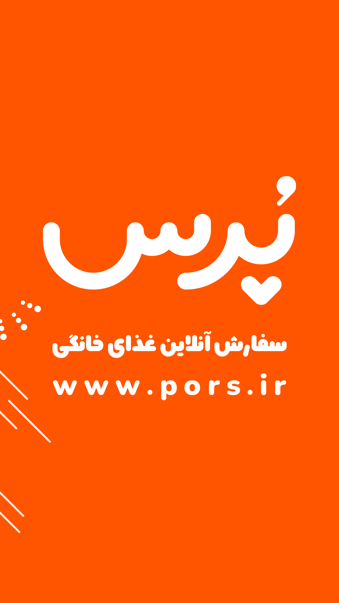 اسکرین شات 1 برنامه پُرس