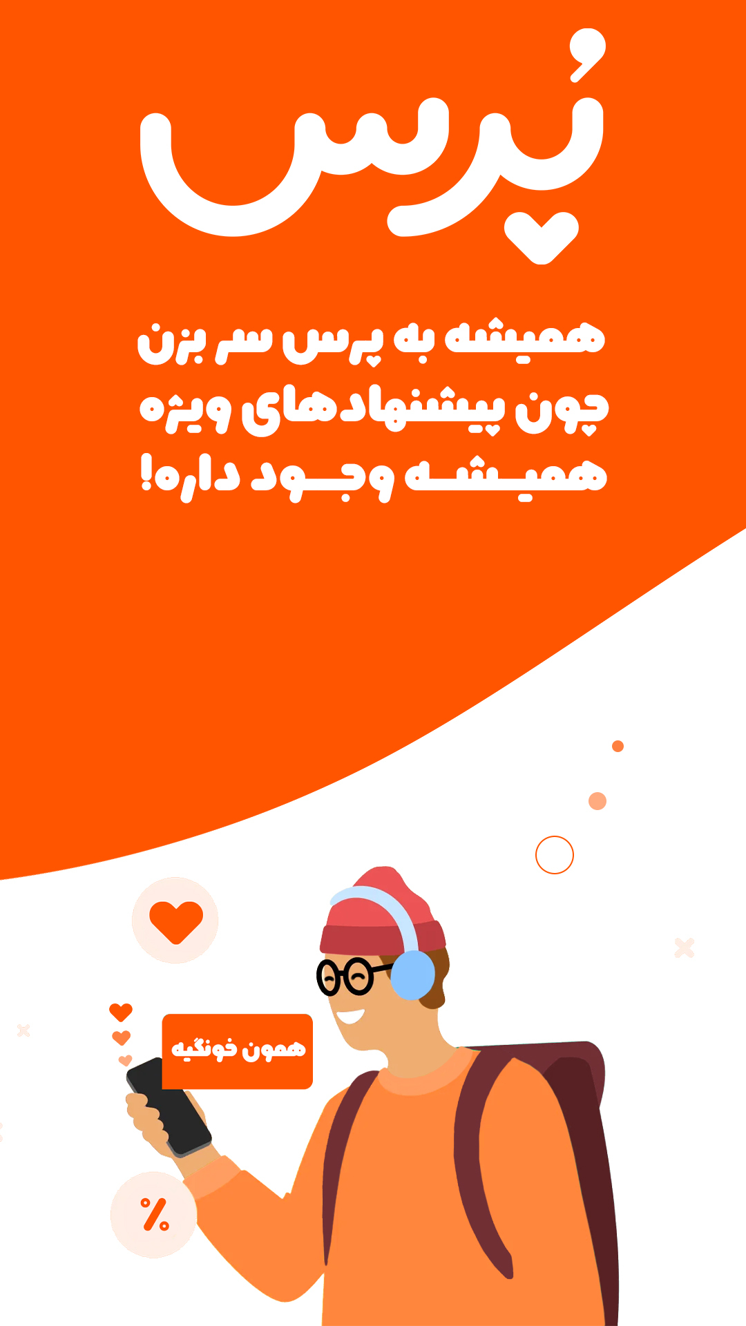 اسکرین شات 10 برنامه پُرس