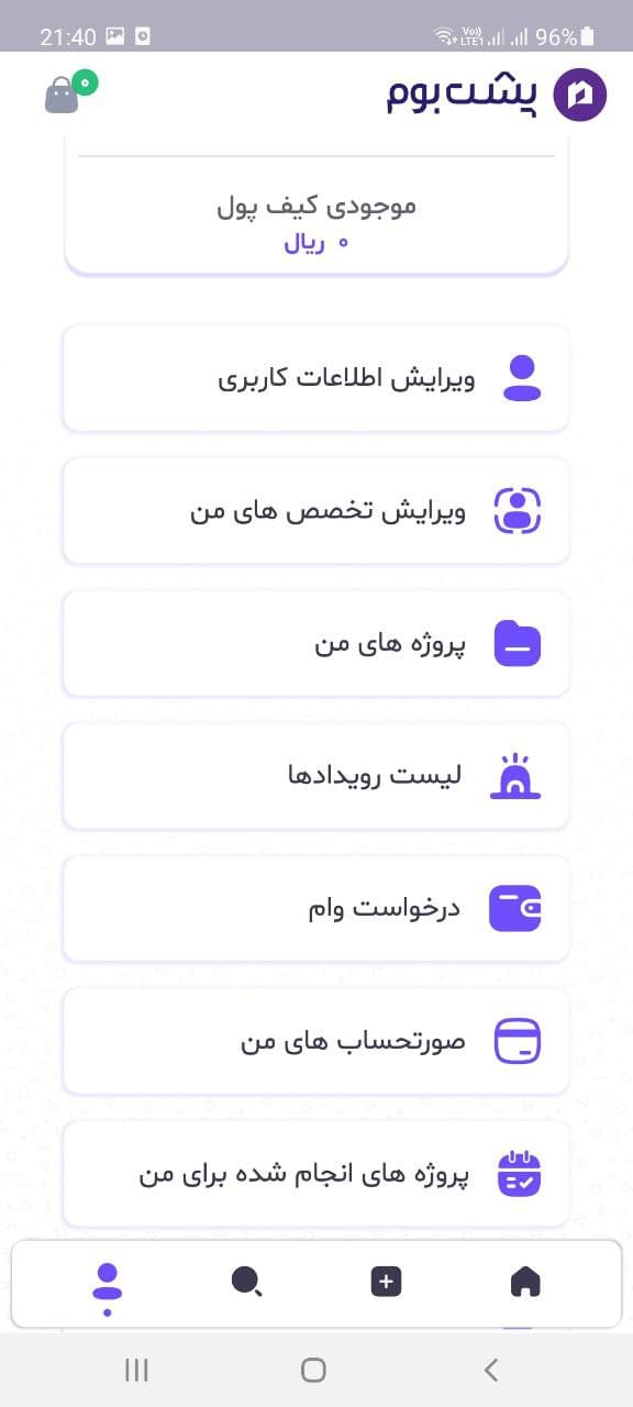 اسکرین شات 8 برنامه پشت بوم | ارائه اختصاصی خدمات ساختمانی