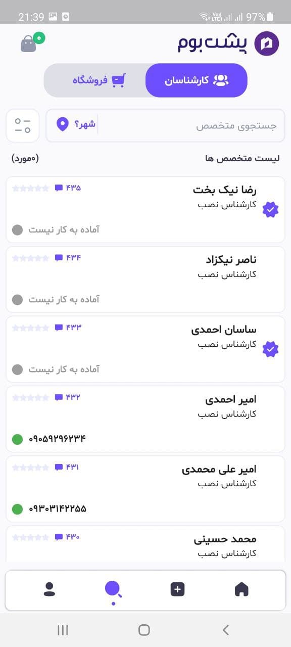 اسکرین شات 2 برنامه پشت بوم | ارائه اختصاصی خدمات ساختمانی