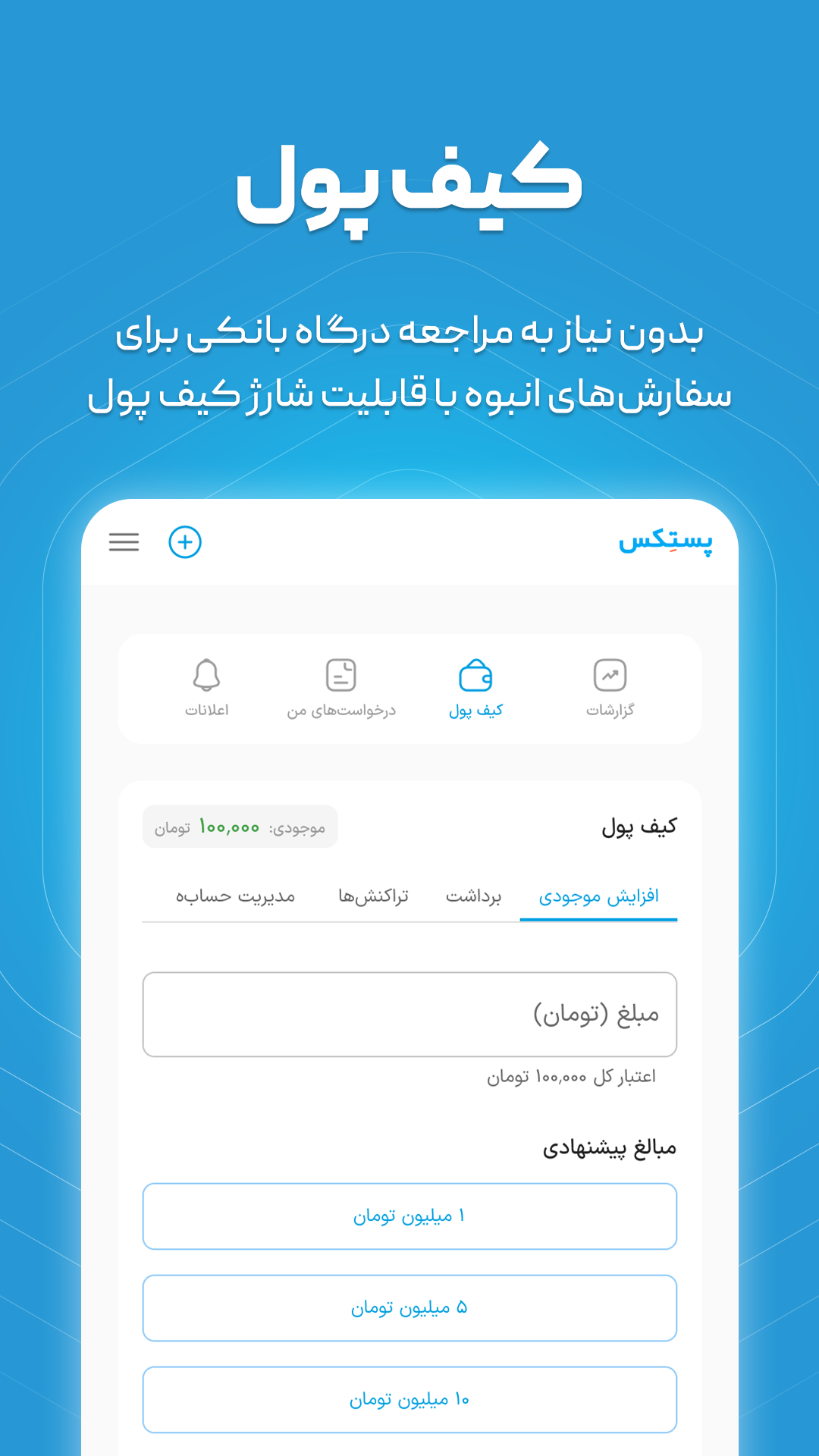 اسکرین شات 3 برنامه ‏‏‏پستکس