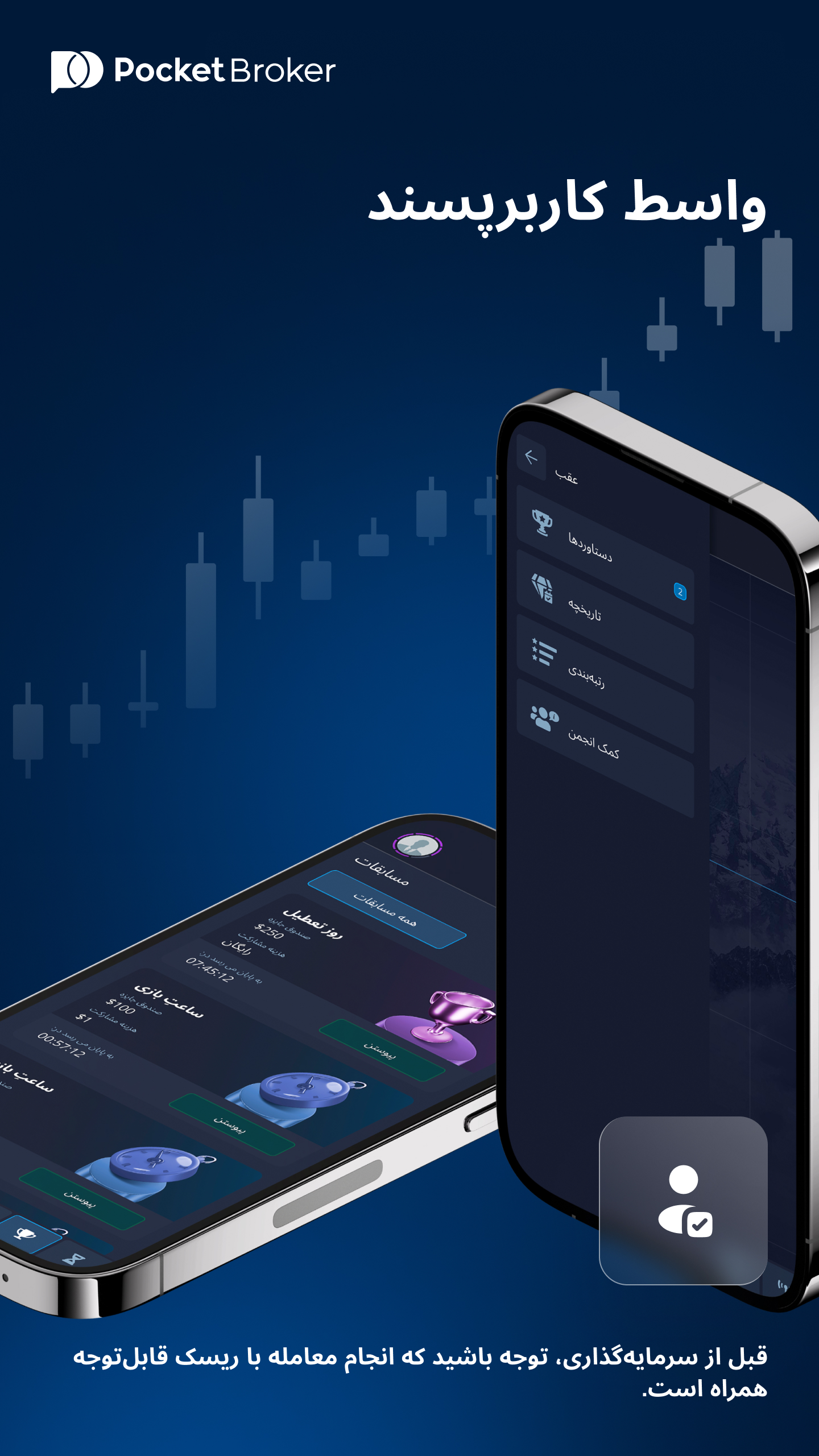 اسکرین شات 1 برنامه Pocket Broker