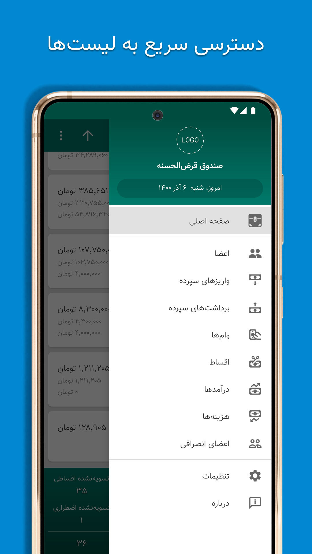 اسکرین شات 2 برنامه ‏صندوقک (حسابداری صندوق قرض‌الحسنه)