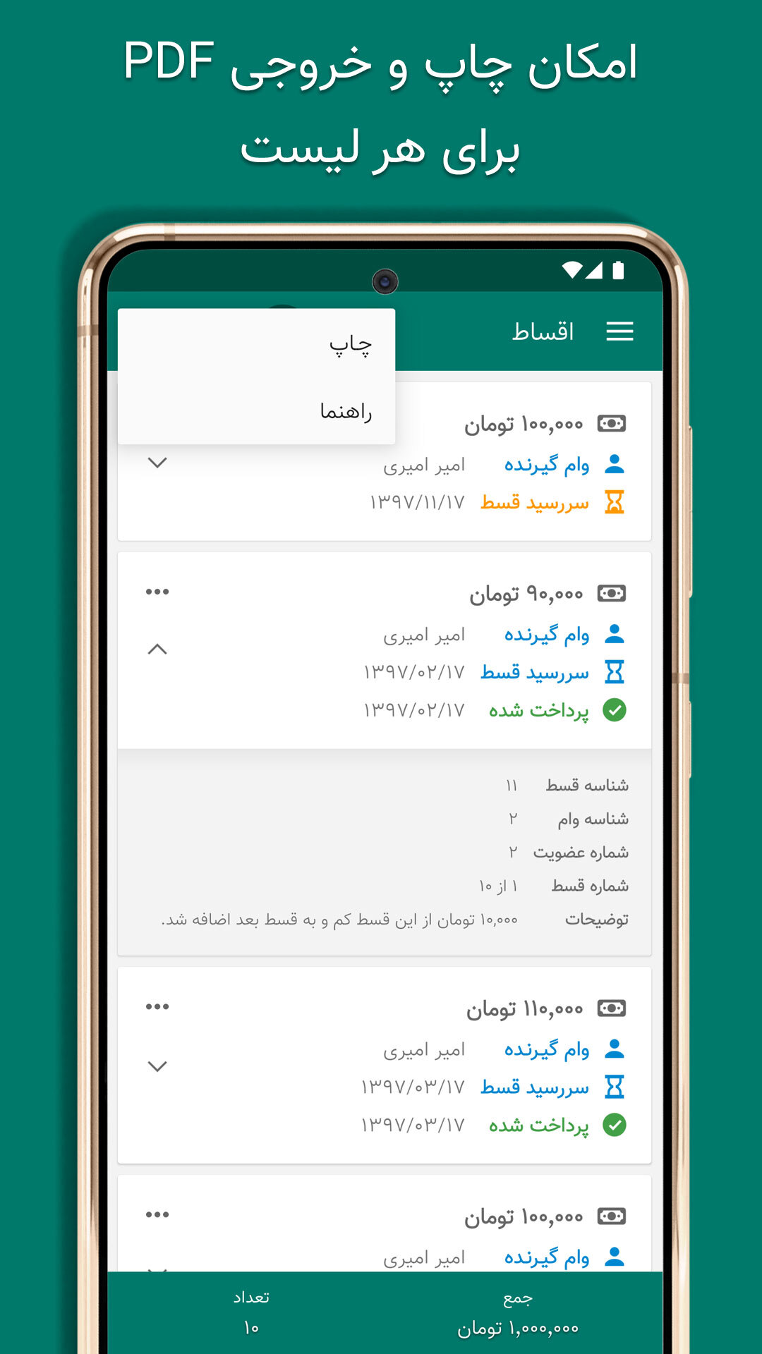 اسکرین شات 9 برنامه ‏صندوقک (حسابداری صندوق قرض‌الحسنه)