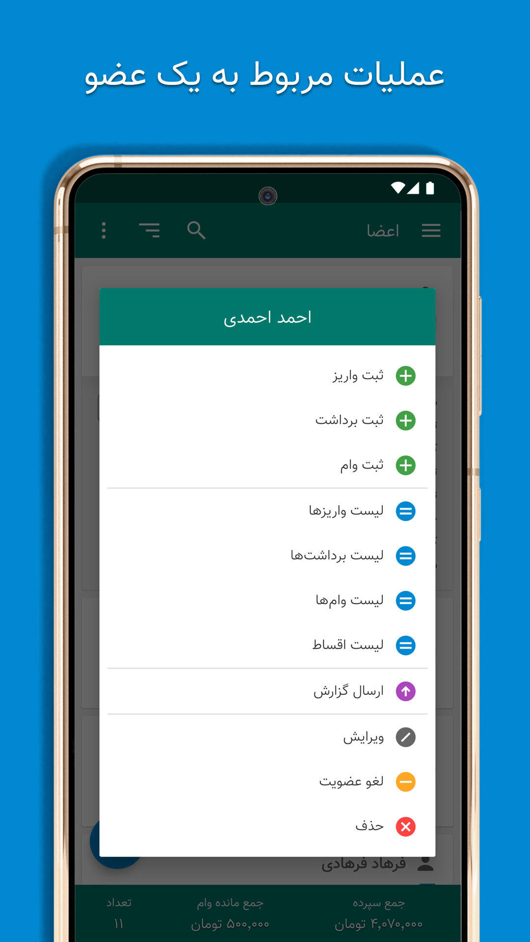 اسکرین شات 4 برنامه ‏صندوقک (حسابداری صندوق قرض‌الحسنه)