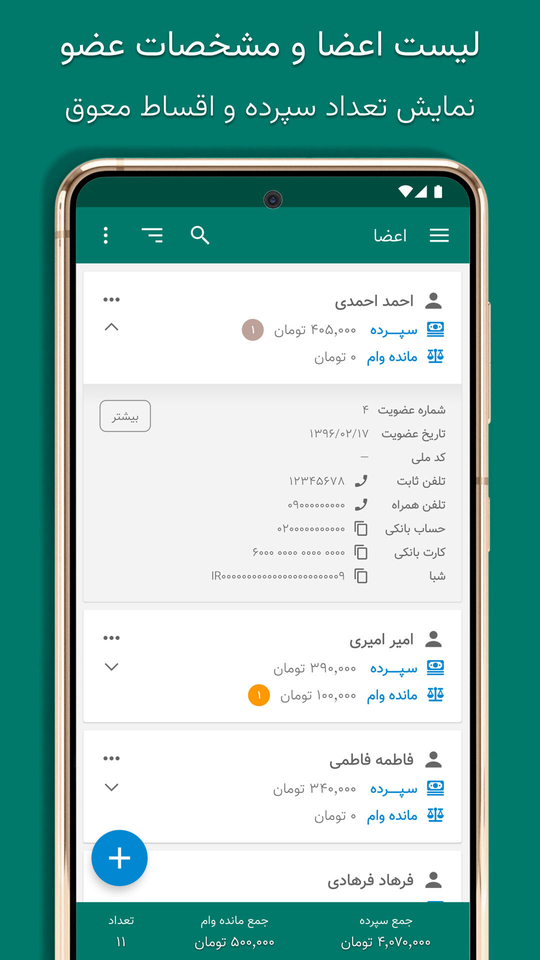 اسکرین شات 3 برنامه ‏صندوقک (حسابداری صندوق قرض‌الحسنه)