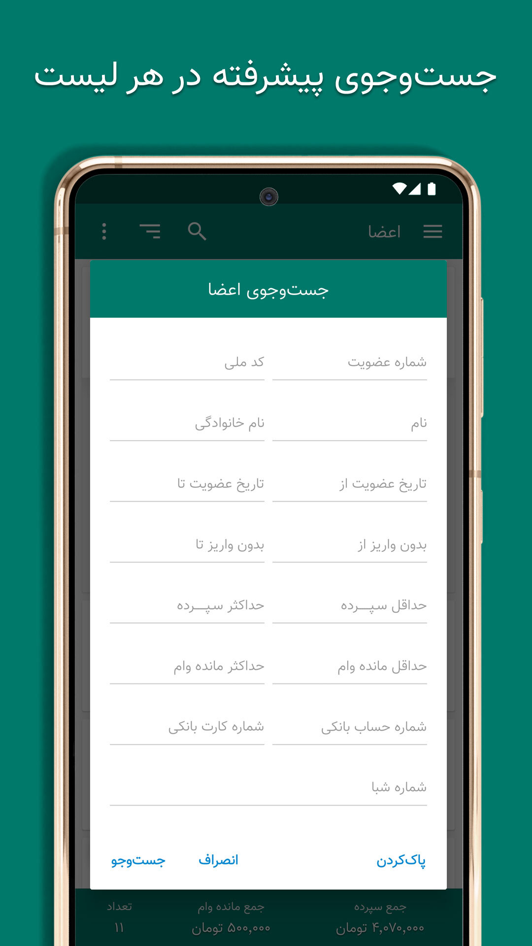 اسکرین شات 5 برنامه ‏صندوقک (حسابداری صندوق قرض‌الحسنه)