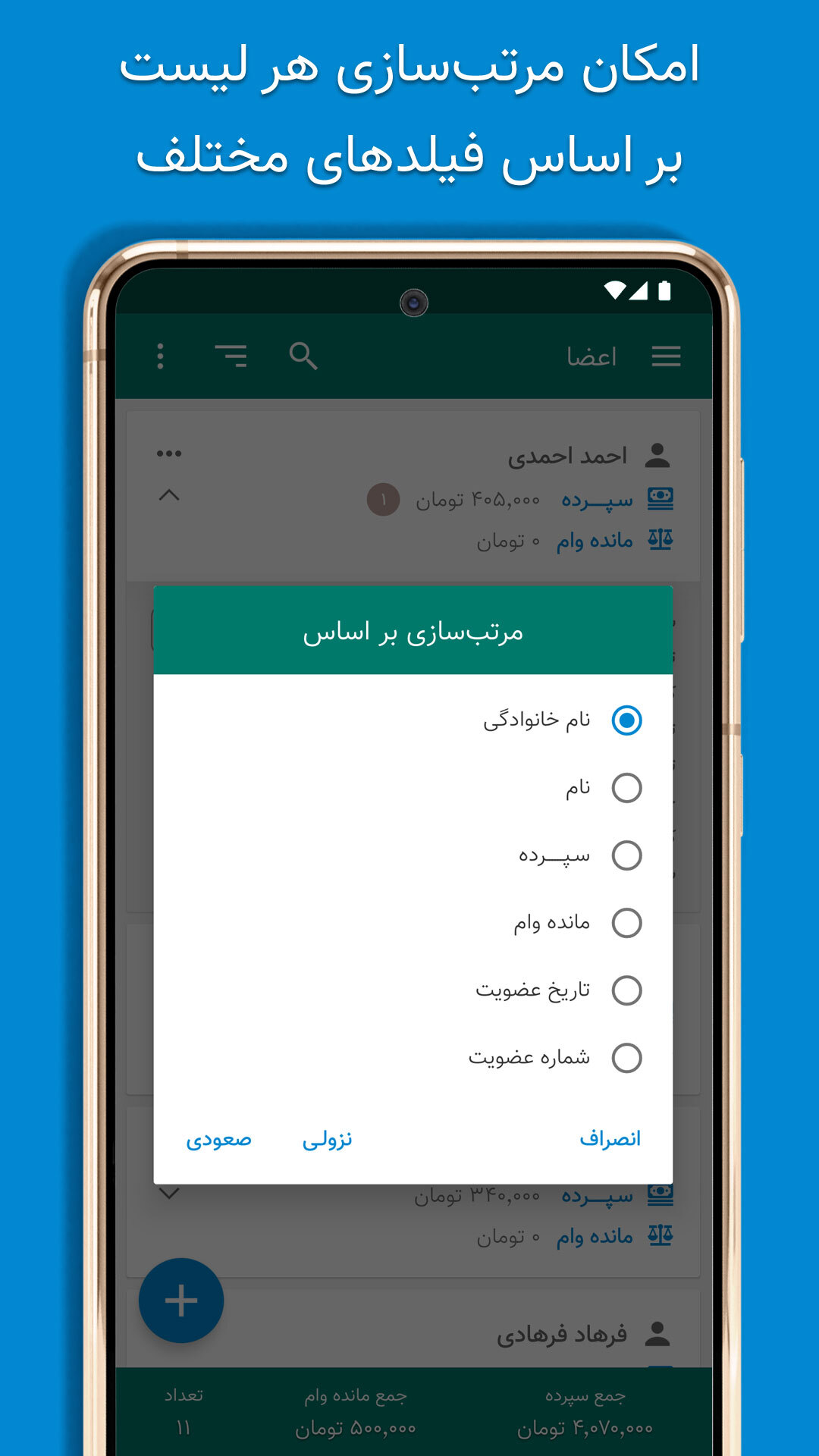 اسکرین شات 6 برنامه ‏صندوقک (حسابداری صندوق قرض‌الحسنه)