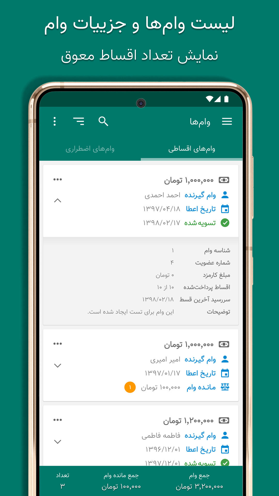 اسکرین شات 7 برنامه ‏صندوقک (حسابداری صندوق قرض‌الحسنه)