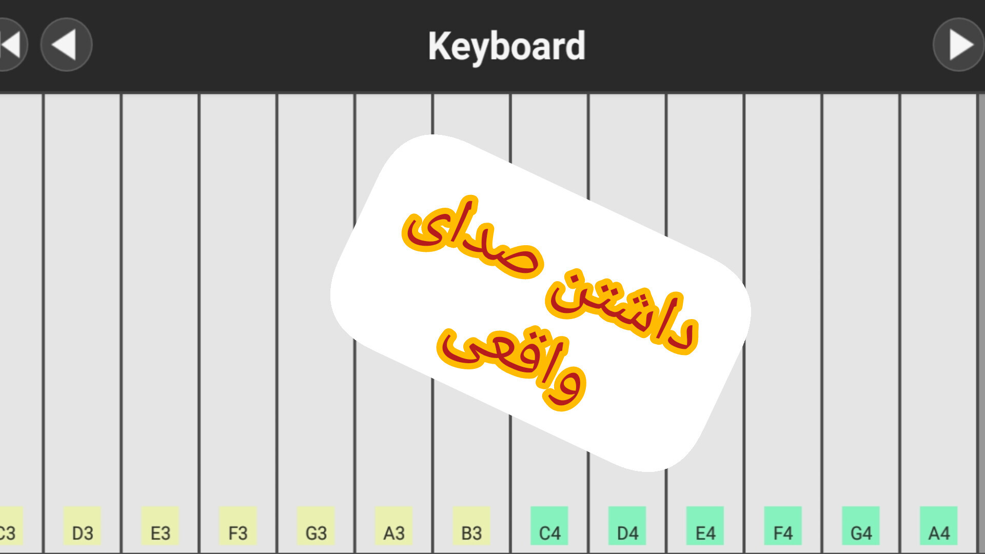 اسکرین شات 1 برنامه پیانو