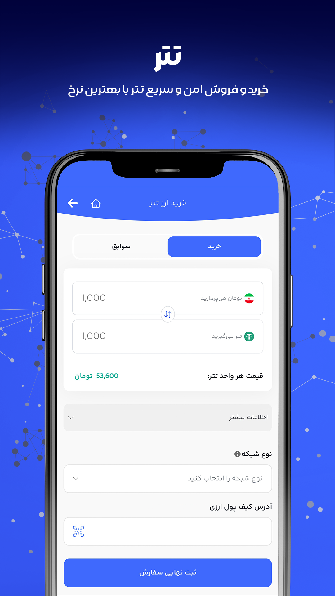 اسکرین شات 6 برنامه ‏مهران بیت | خرید و فروش ارز دیجیتال