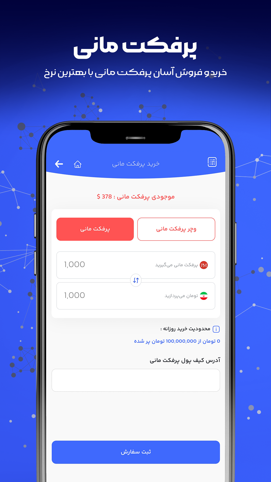 اسکرین شات 7 برنامه ‏مهران بیت | خرید و فروش ارز دیجیتال