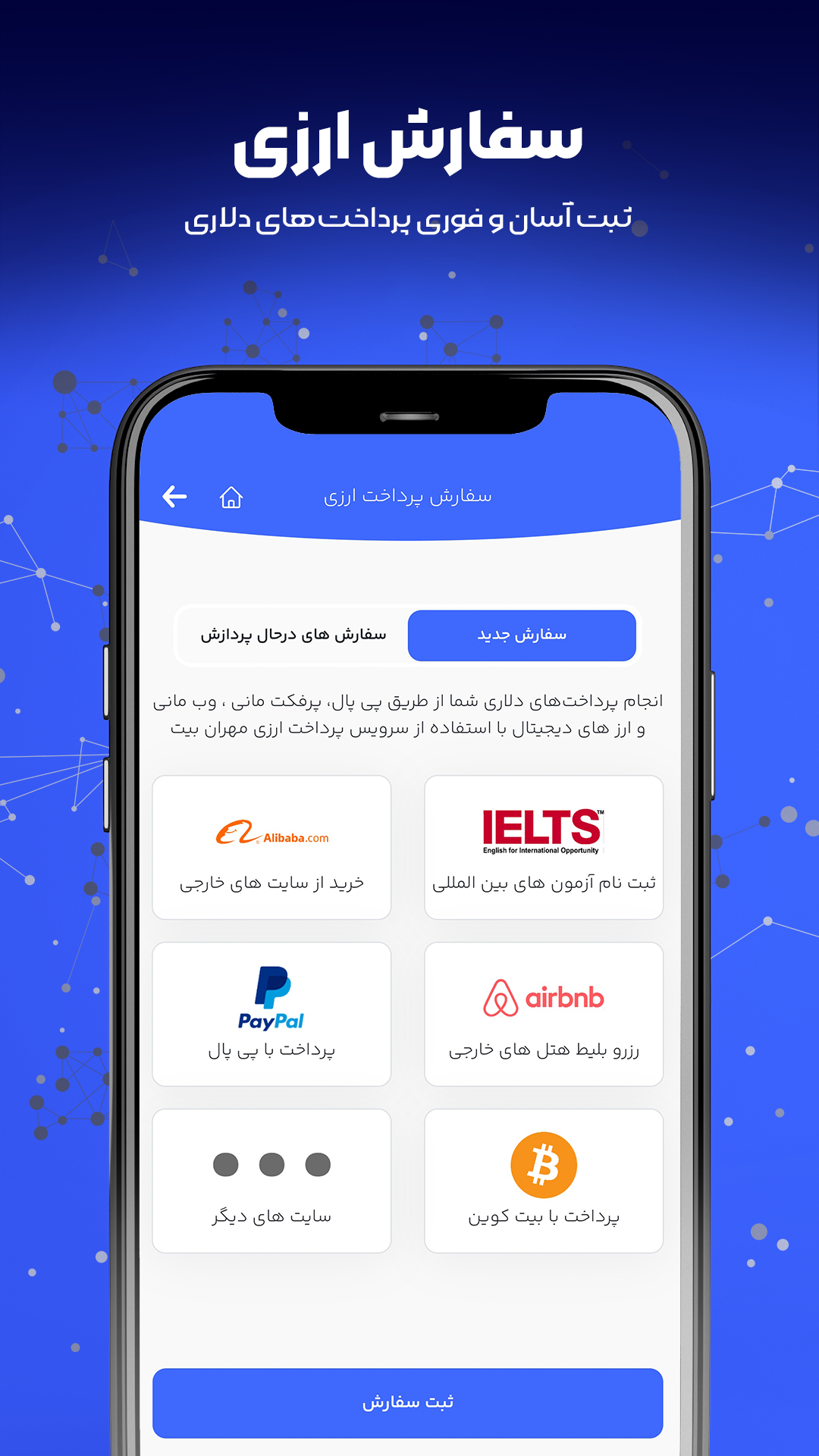 اسکرین شات 3 برنامه ‏مهران بیت | خرید و فروش ارز دیجیتال