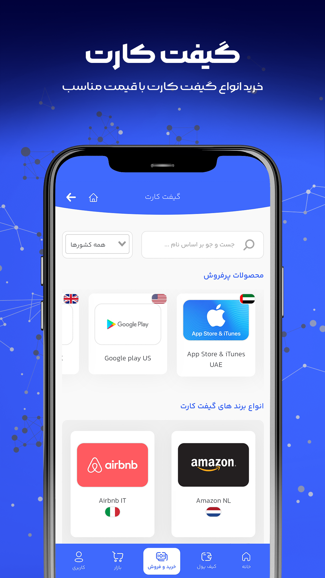 اسکرین شات 5 برنامه ‏مهران بیت | خرید و فروش ارز دیجیتال