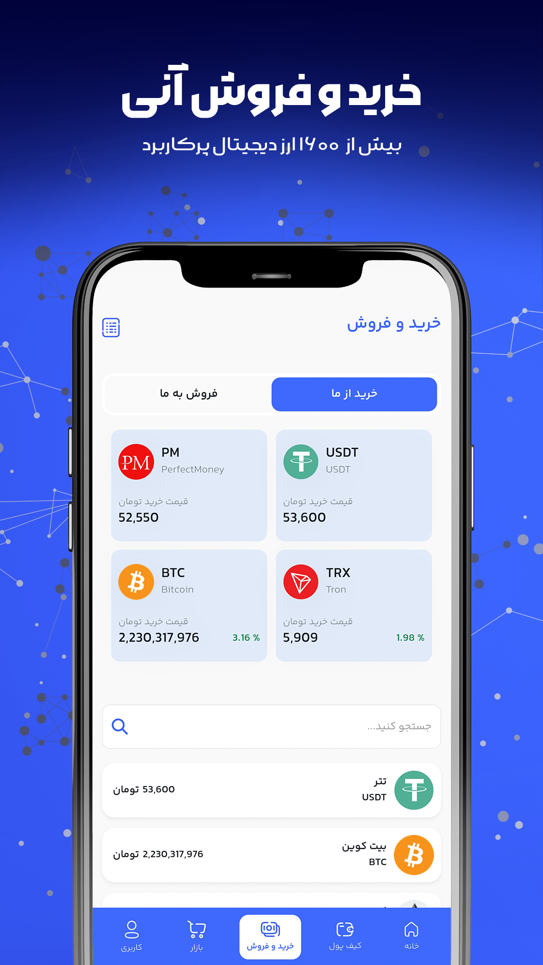 اسکرین شات 1 برنامه ‏مهران بیت | خرید و فروش ارز دیجیتال
